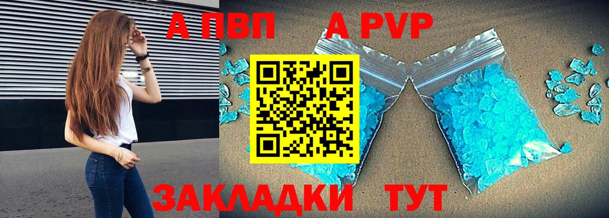 APVP крисы CK  купить наркотик  A-PVP  Альфа ПВП Crystall  APVP кристаллы  Махачкала  Вход с VPN 