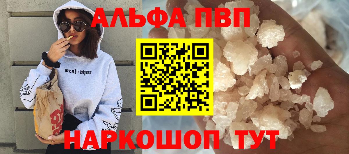 Alpha PVP кристаллы Махачкала