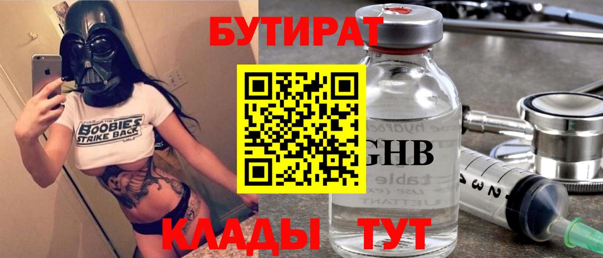 БУТИРАТ  Бутират 99%  Вход с VPN  Махачкала 