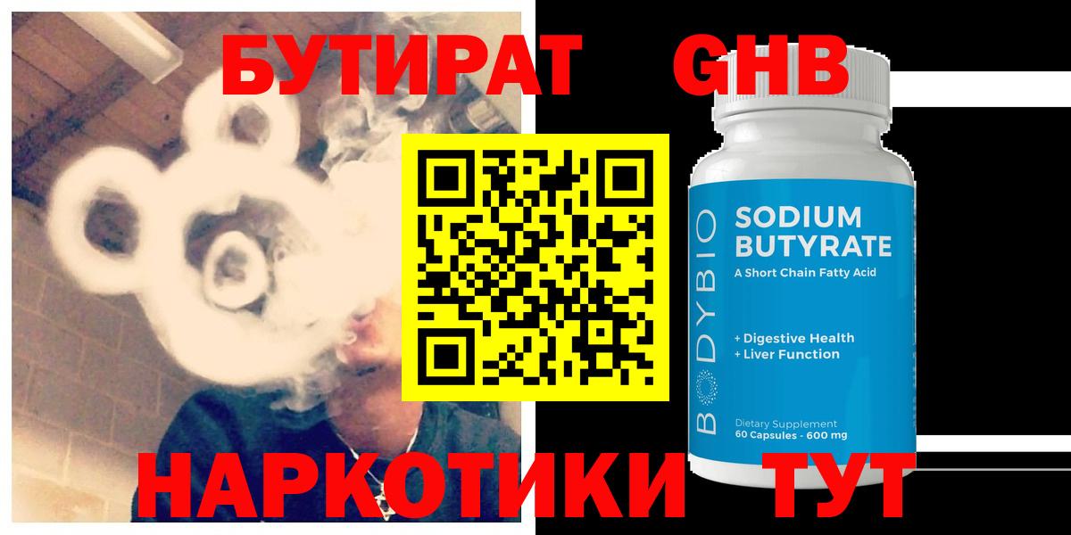 Бутират бутандиол Махачкала