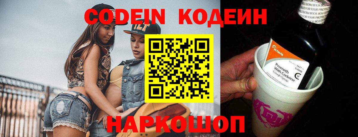 Codein Purple Drank Махачкала