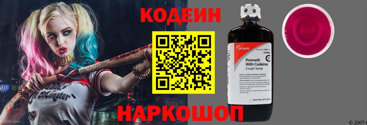 Махачкала  Кодеиновый сироп Lean Purple Drank  Вход с VPN 