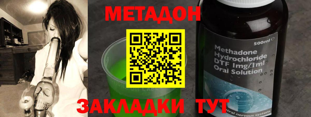 Махачкала  МЕТАДОН кристалл  Вход с VPN 